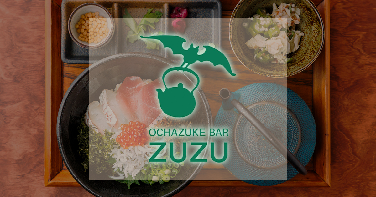 公式・ネット予約はこちら】お茶づけバーZUZU 新宿店 | 秘密のにじり口